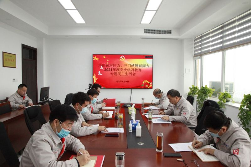 
				   
					洛陽黃河同力、三門峽騰躍同力黨委召開黨史學(xué)習(xí)教育專題民主生活會
				 